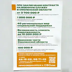 Russian SMO Contract Bonus Flyer – Smolensk