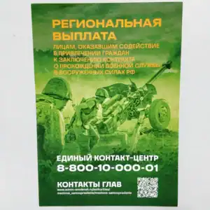SMO Enlistment Poster Russia Regional Propaganda