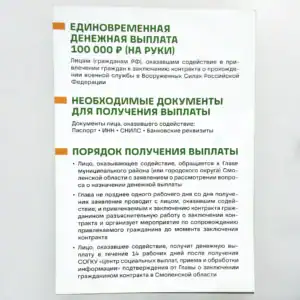 SMO Mobilization Reward Booklet Russia