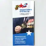 SMO Veteran Support Booklet Russia – Defenders Foundation