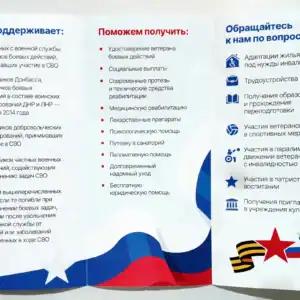 SMO Veteran Support Booklet Russia – Defenders Foundation