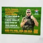 SMO Recruitment Flyer Russia “Defend the Motherland”