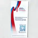 Russian SMO Veteran Education Flyer – Smolensk 2023