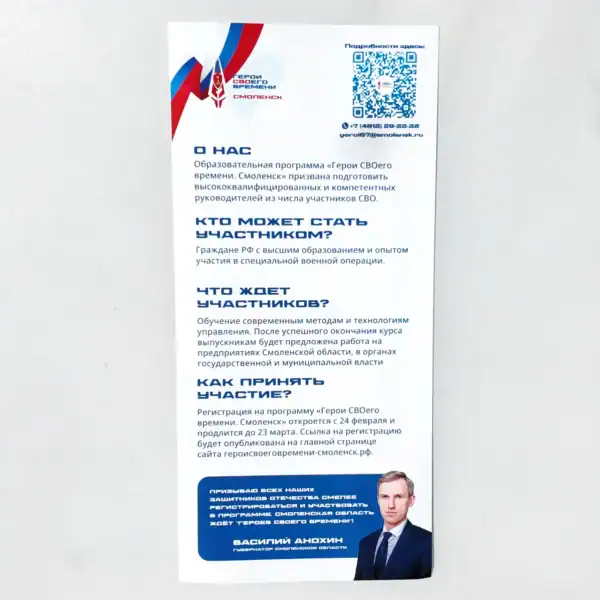 Russian SMO Veteran Education Flyer – Smolensk 2023