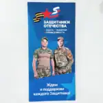 Russian Flyer “Defenders of the Fatherland” SMO Aid