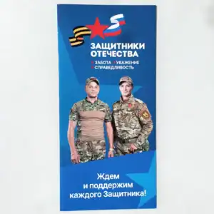 Russian Flyer “Defenders of the Fatherland” SMO Aid