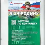 Russian military flyer “Serve Under Contract” – SMO era