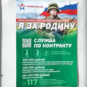 Russian military flyer “Serve Under Contract” – SMO era