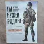 Russian Military Recruitment Poster