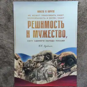 Russian Unity and Courage Poster