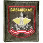 59th Sivash Red Banner Brigade Patch
