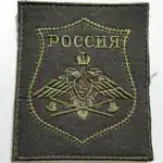 Russian Armed Forces Rear Services Patch