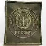 Russian Motor Transport Troops Patch