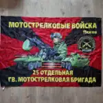 Russian 25th Motor Rifle Brigade Flag 135×90 cm with soldier and armored personnel carrier