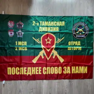Russian Flag of 2nd Guards Taman Division Assault Unit