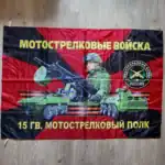 Russian Flag of 15th Guards Motor Rifle Regiment