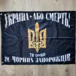 Combat Flag of 72nd Mechanized Brigade
