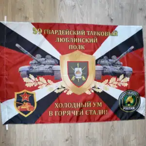 Russian Flag of 59th Guards Tank Regiment 135×90 cm with regiment insignia, tanks, and red-black cross