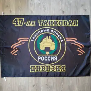 Russian 47th Tank Division Flag 135×90 cm with black field, tank emblem and St. George ribbon