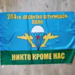 Russian 234th Air Assault Regiment Flag 135×90 cm, blue and green, parachute emblem, VDV motto