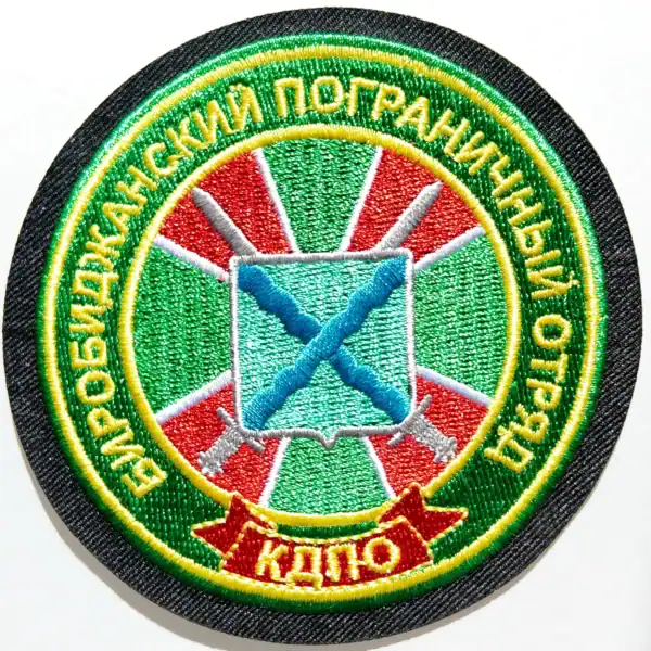 Russian Birobidzhan Border Detachment Patch 9 cm, Far East frontier guard badge