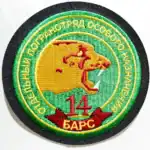 Russian 14th Border Detachment Bars Patch 9 cm, elite frontier troops badge