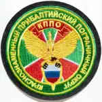 Russian Red Banner Baltic Border District Patch 9 cm, Baltic frontier guard insignia