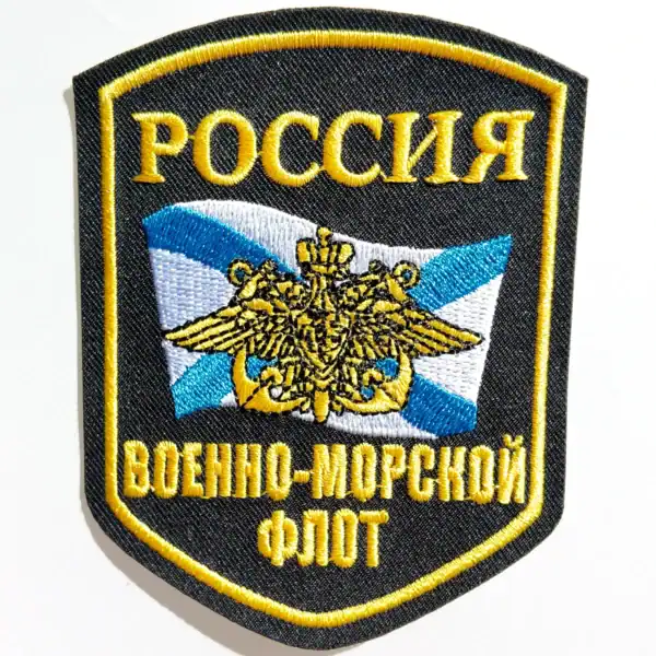 Russian Navy Iron-on Patch 10x7.5 cm, adhesive uniform emblem for fleet