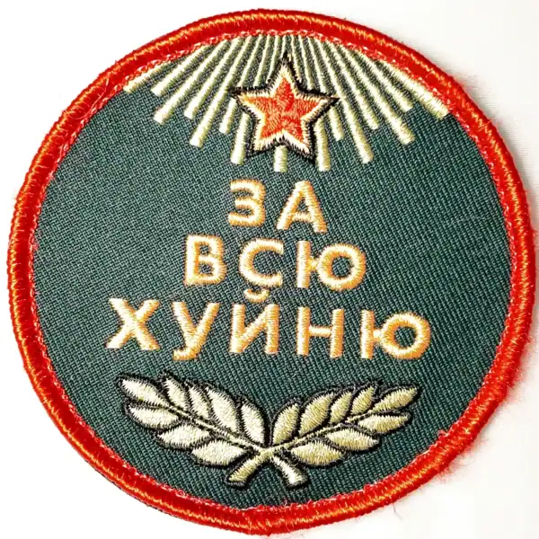 Russian funny award patch 8cm round