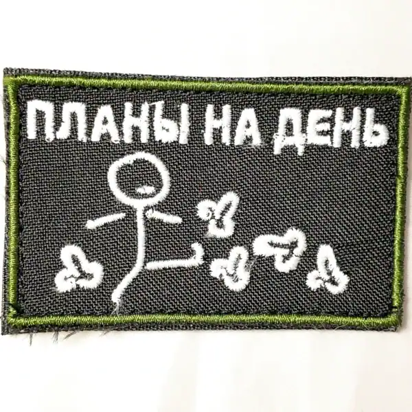 Russian morale patch Plans for the Day 8x5cm