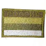 Russian tactical flag patch 7.5x5cm camouflage