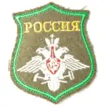 Russian Railway Troops patch ZhDV 8.5×7.5cm