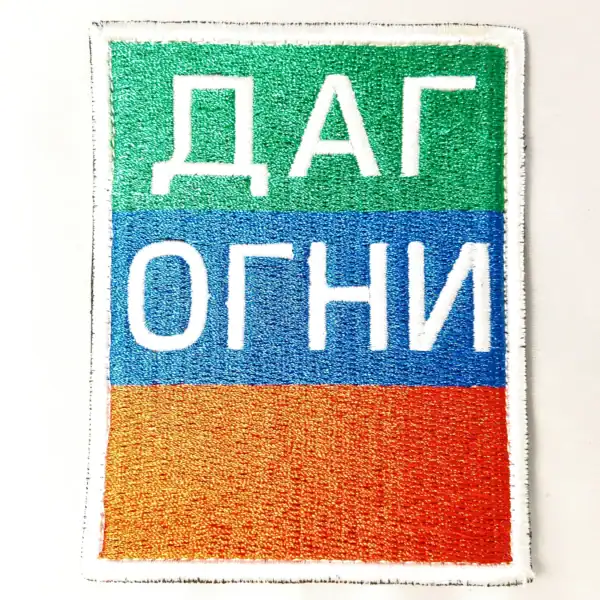 Dagestan patch Dagestanskie Ogni 10×8cm regional badge