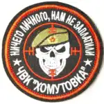 Original Russian PMC Khomutovka patch 9cm volunteer Kursk region