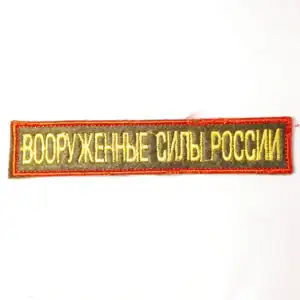 Russian Armed Forces tab patch 12×2cm military uniform strip