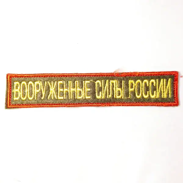 Russian Armed Forces tab patch 12×2cm military uniform strip