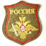 Russian Ground Forces sleeve badge 8.5×7.5cm collectible rare exclusive