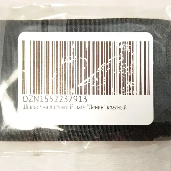 Russian Lenin patch Soviet history PVC 8x5cm