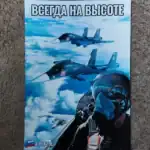 Buy Russian Always on Top Aviation Poster 40x30cm – Exclusive Air Force Collectible
