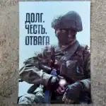 Russian Duty Honor Courage Poster, glossy soldier art, modern hero, 40x30cm