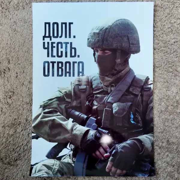 Russian Duty Honor Courage Poster, glossy soldier art, modern hero, 40x30cm