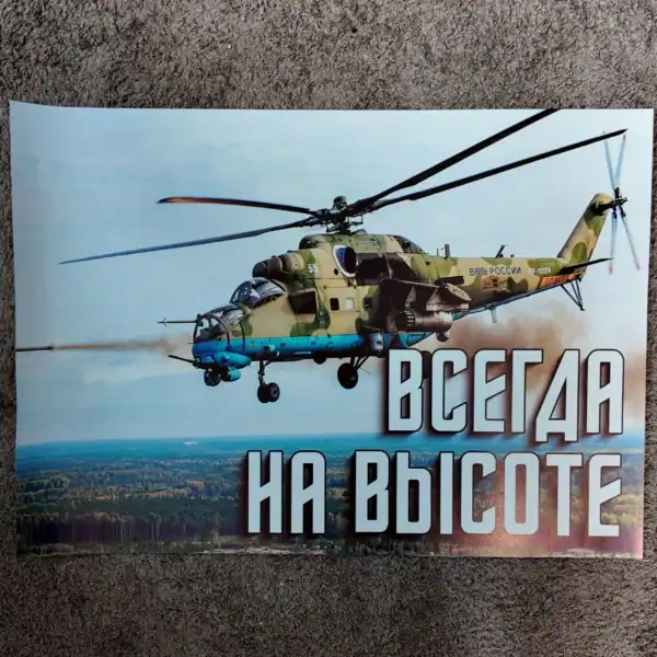 Russian Always on Top Helicopter Poster 60x40cm, Mi-24 patriotic wall art