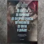 Russian No Limits War Poster 60x40cm, Ukraine campaign slogan print