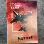 Russian SU-25 Rook Attack Aircraft Poster 60x40cm, battlefield propaganda wall print