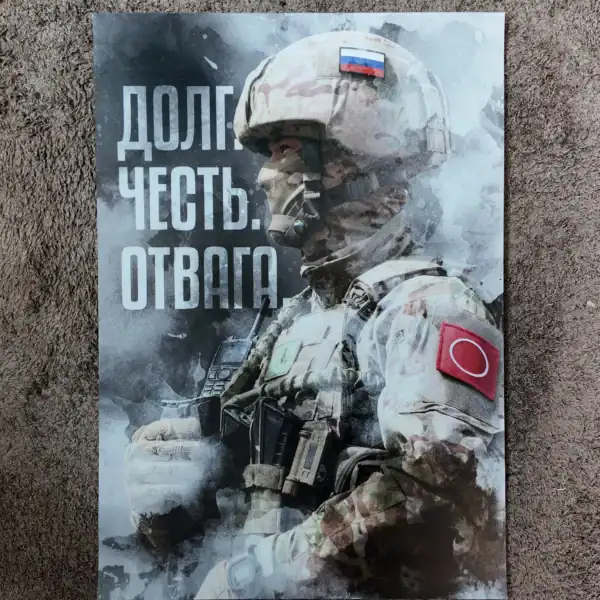 Russian Duty Honor Courage Poster 60x40cm, motivational patriotic art