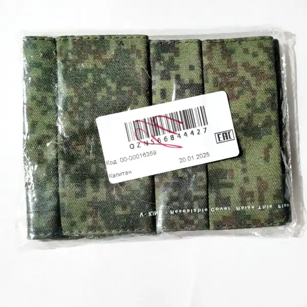 Russian Army Captain Shoulder Board Set 8×5cm field and office version