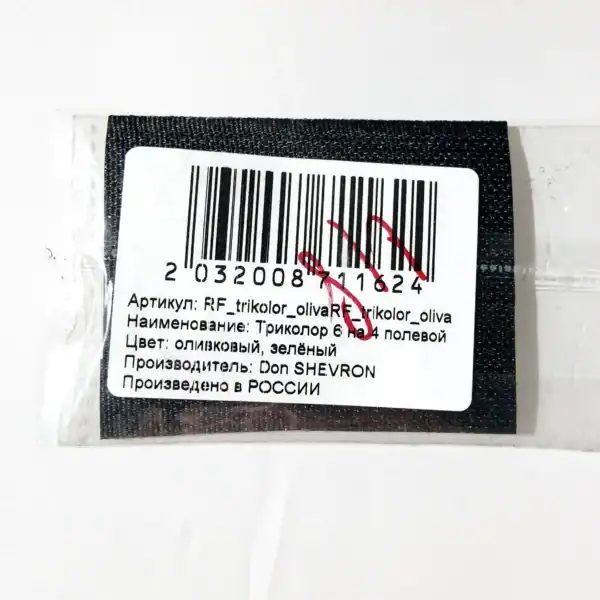 Russian Tricolor Field Patch – National Flag Emblem 6×4cm - Image 2