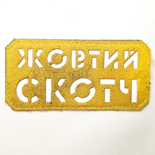Yellow Tape Patch combat worn 8×4cm Ukrainian text insignia