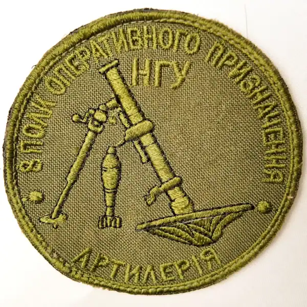 Ukrainian 8th Operational Regiment Artillery Patch