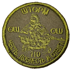 Storm Squad 110 Brigade Patch 7,5 cm Russian insignia